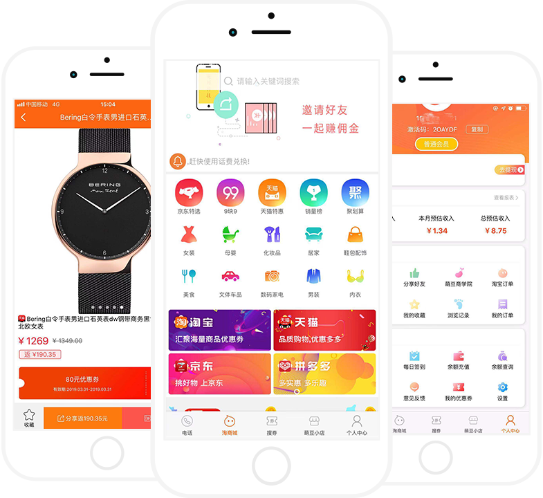 淘寶客app開發(fā)