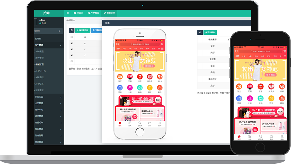 英邦軟件科技淘客聯(lián)盟平臺(tái),淘寶客推廣工具有哪些