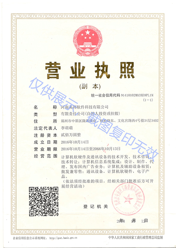 公司營(yíng)業(yè)執(zhí)照